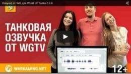озвучка WGTV
