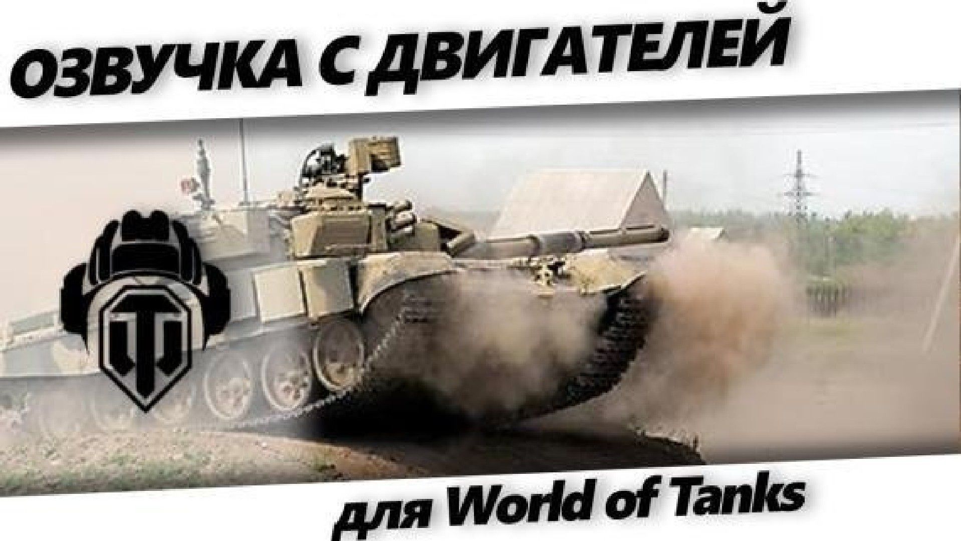 ozvuchka dvigateley