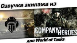 Company of Heroes