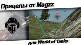 Прицел Magzz