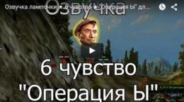 Лампа  чувства с озвучкой из фильма Операция Ы