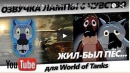 Озвучка шестого чувства Жил был пёс.