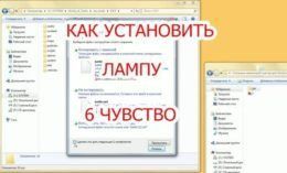 как установить лампу  чувство