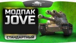 Модпак Джова