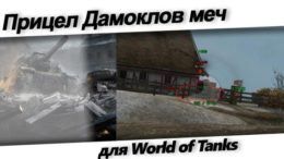 дамоклов меч