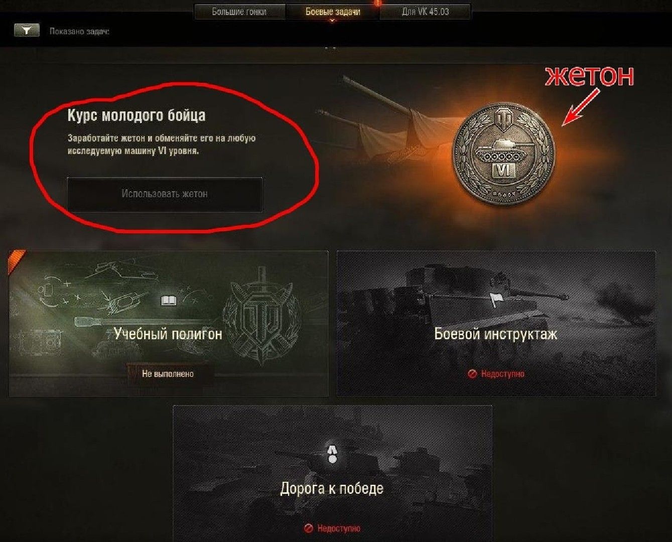 Боевые задачи - Учебный полигон