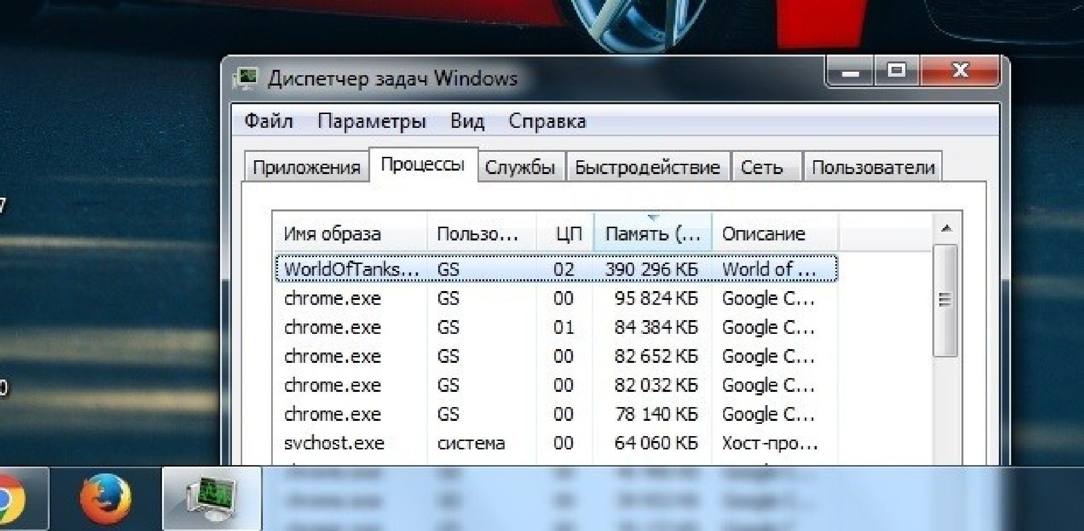 3 А в диспетчере задач он есть