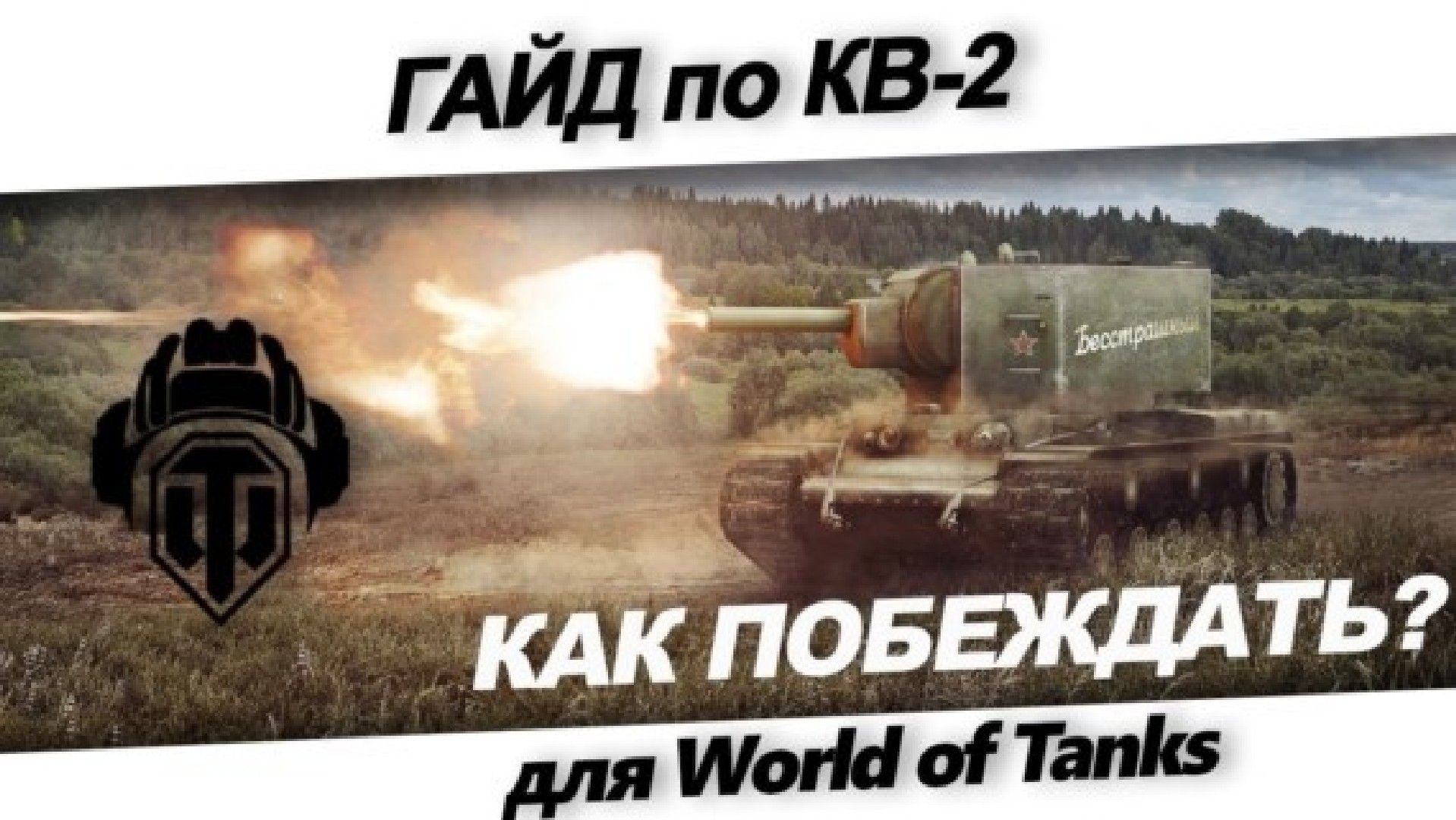 Gayd po KV