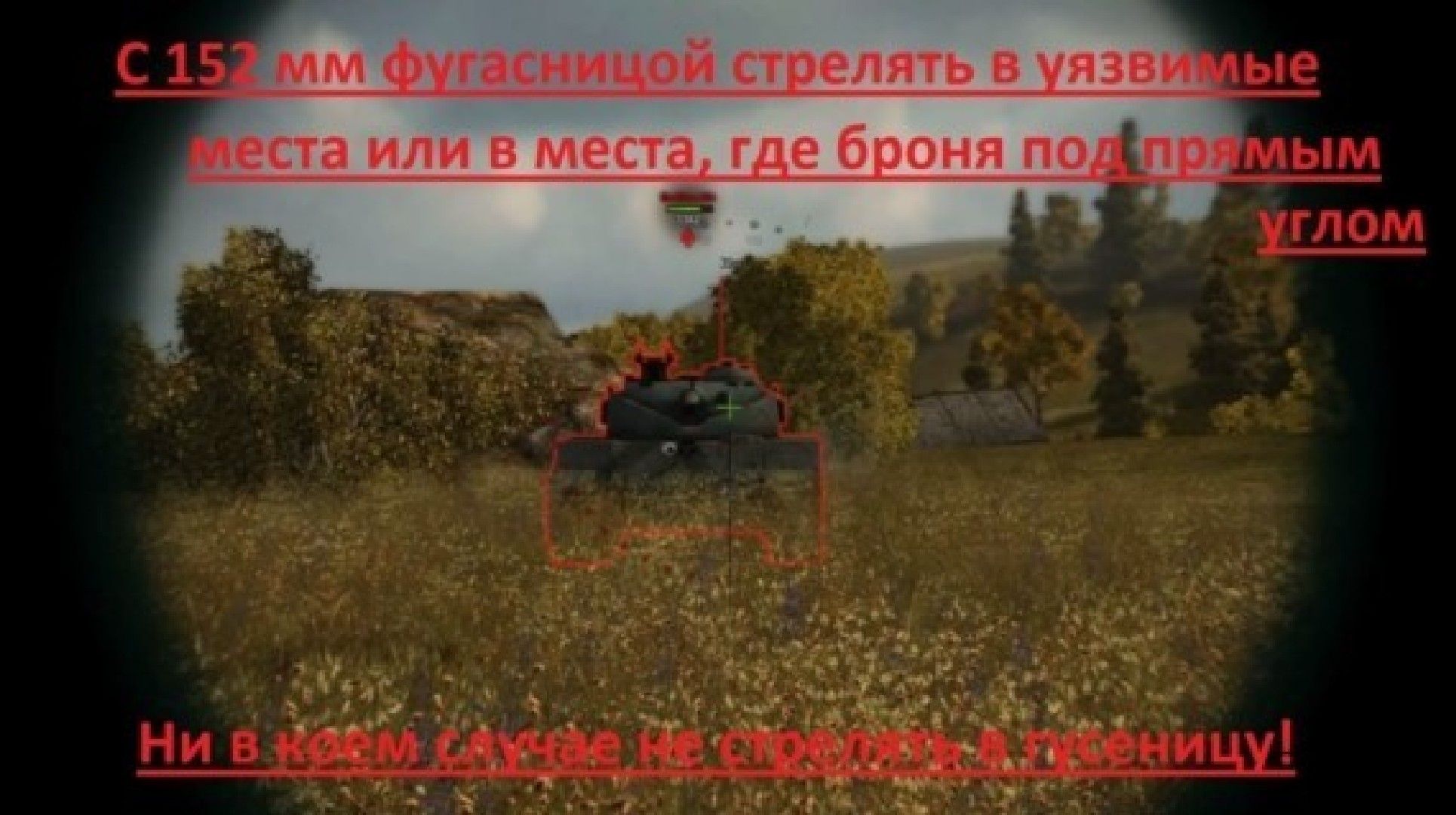 Как играть на КВ-2 с орудием М-10 152 мм