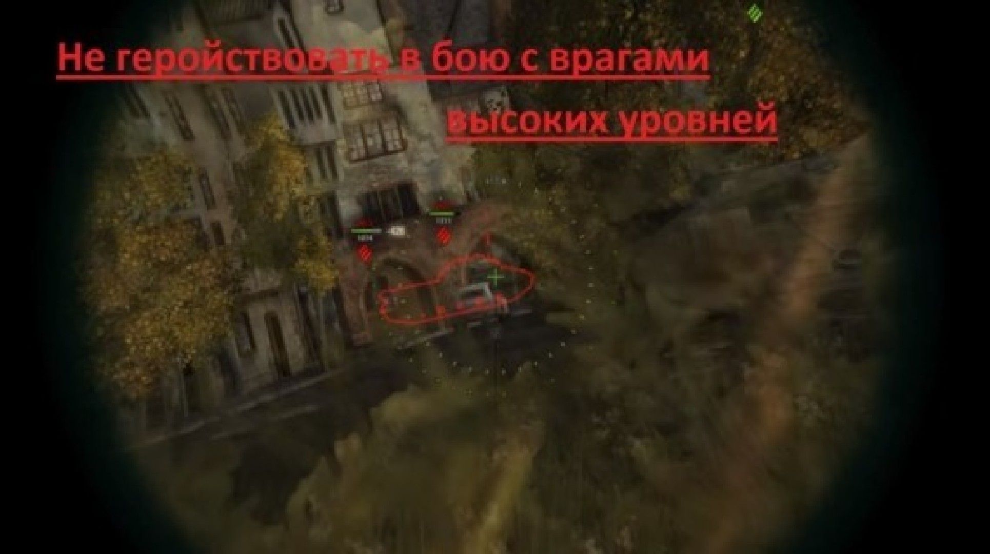 Прикрывайтесь союзными тяжёлыми танками Прикрывайтесь союзными тяжёлыми танками