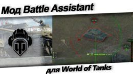 Battle Assistant