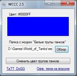 Мод Белые трупы танков для World of Tanks 2.4.0.1 / 1.45.0.0