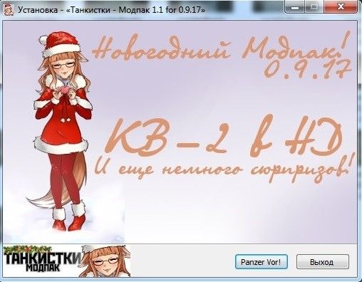 Модпак Girls und Panzer 1.2.0.1 ver. 1.4.2