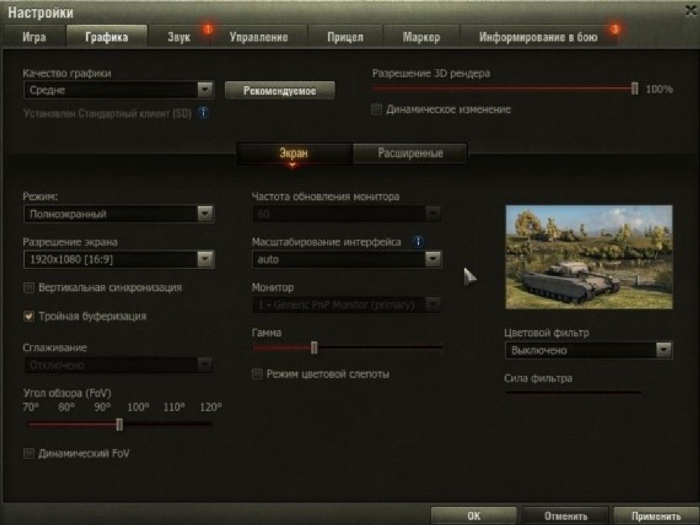 Как поднять FPS в World of Tanks
