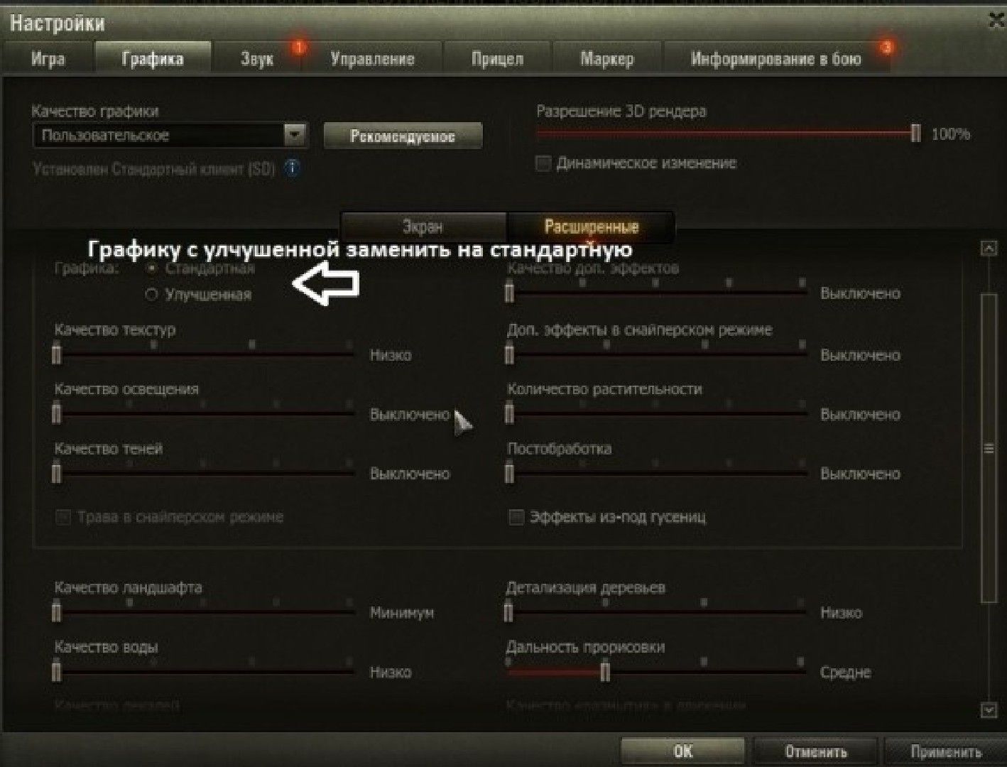 Как поднять FPS в World of Tanks