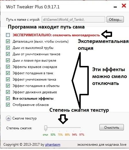 Как поднять FPS в World of Tanks