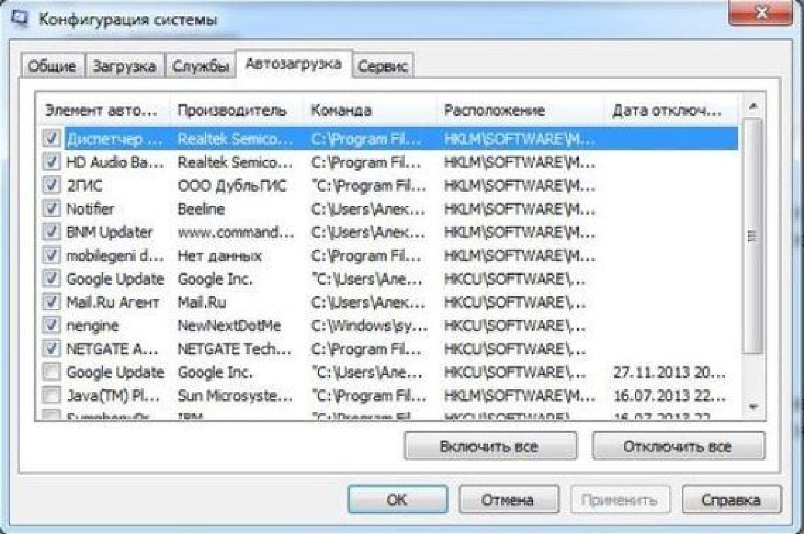 Как чистить автозагрузку