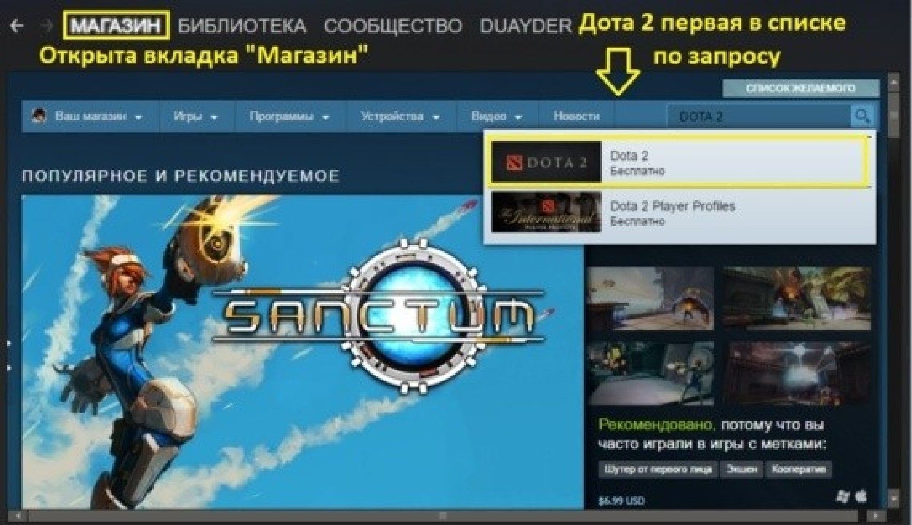 Скачивание доты через стим 