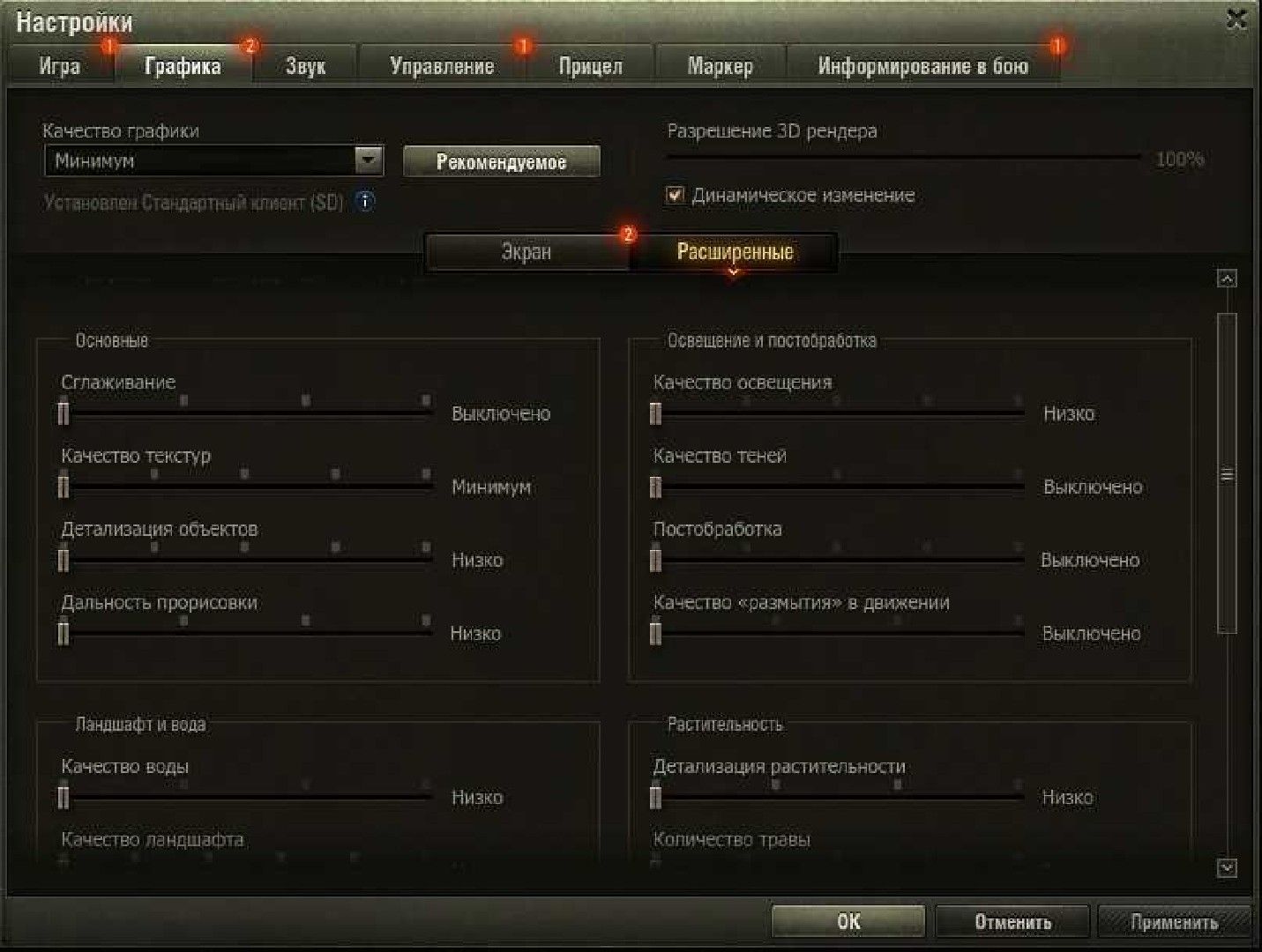 настройки wot