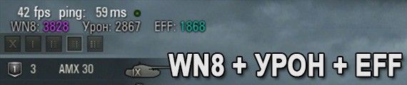 WN8+урон+EFF
