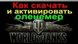 Как активировать XVM