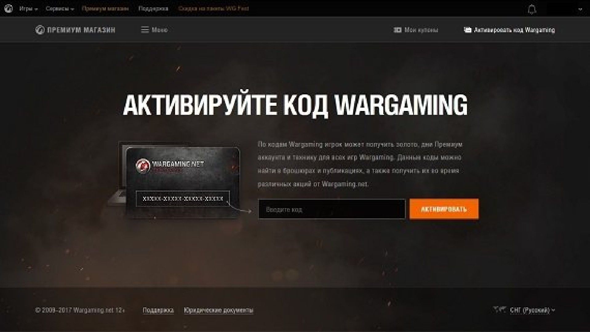 Активировать Бонус