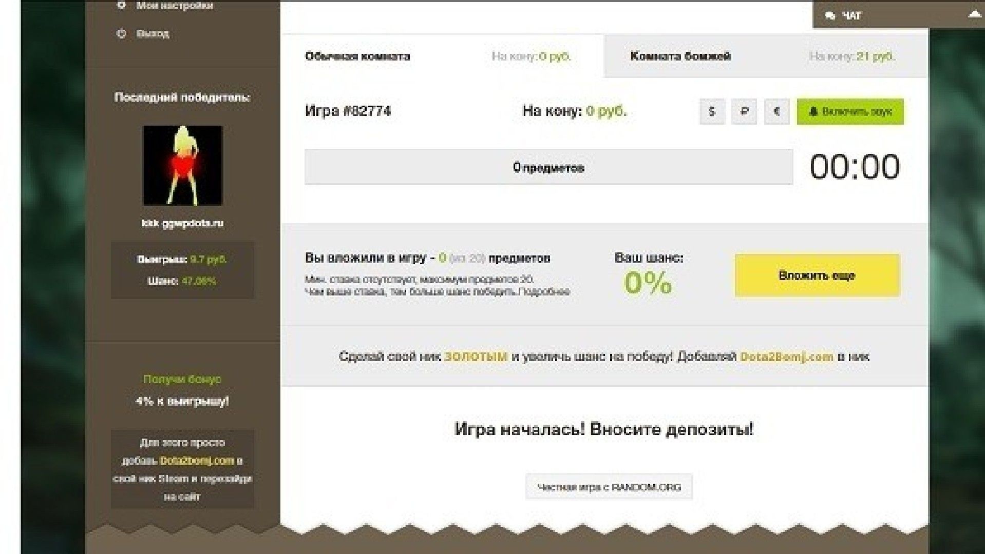 Дота Бомж