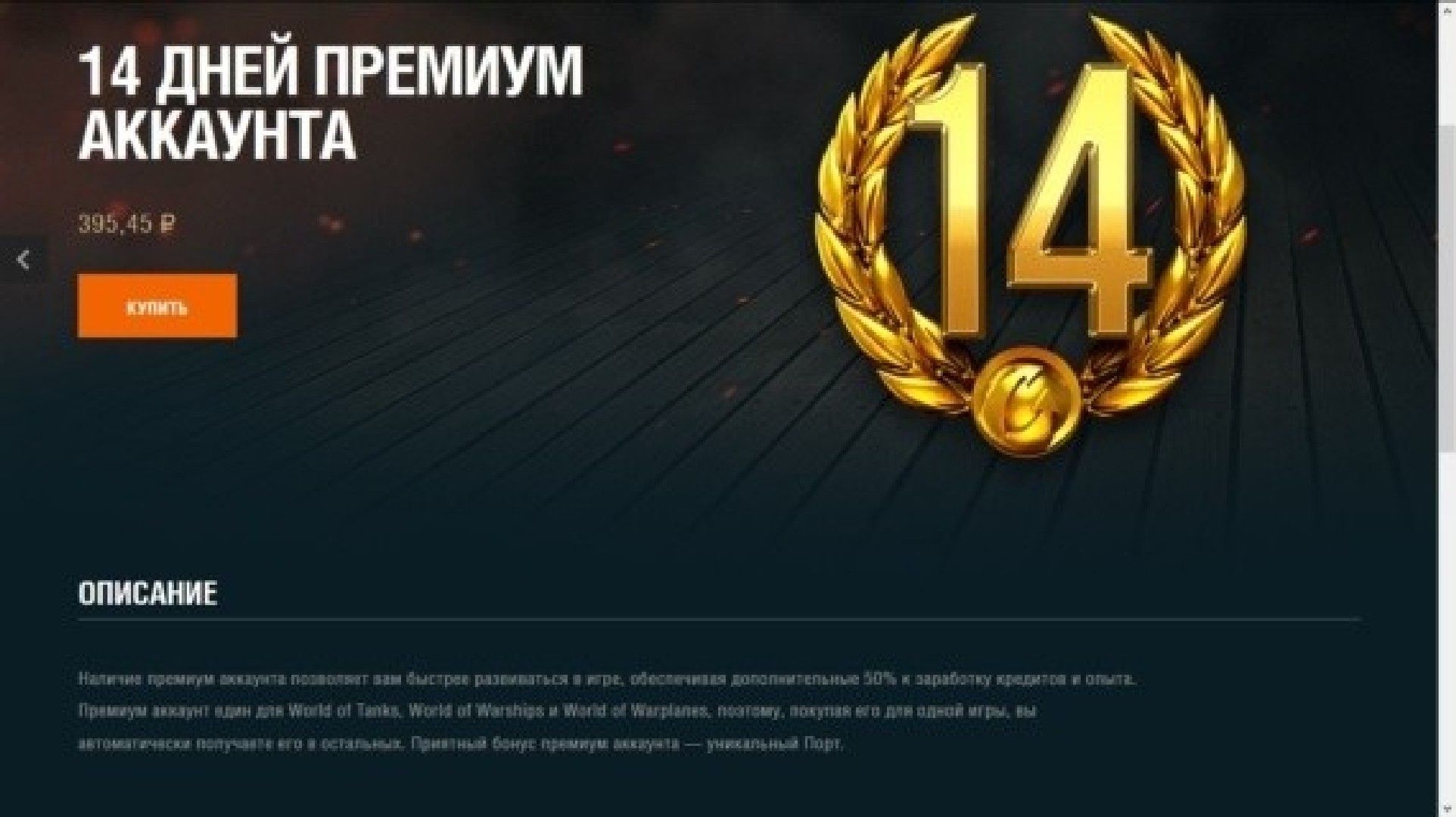 Премиум аккаунт