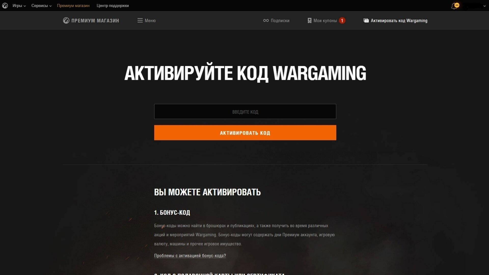 Активировать код Wargaming
