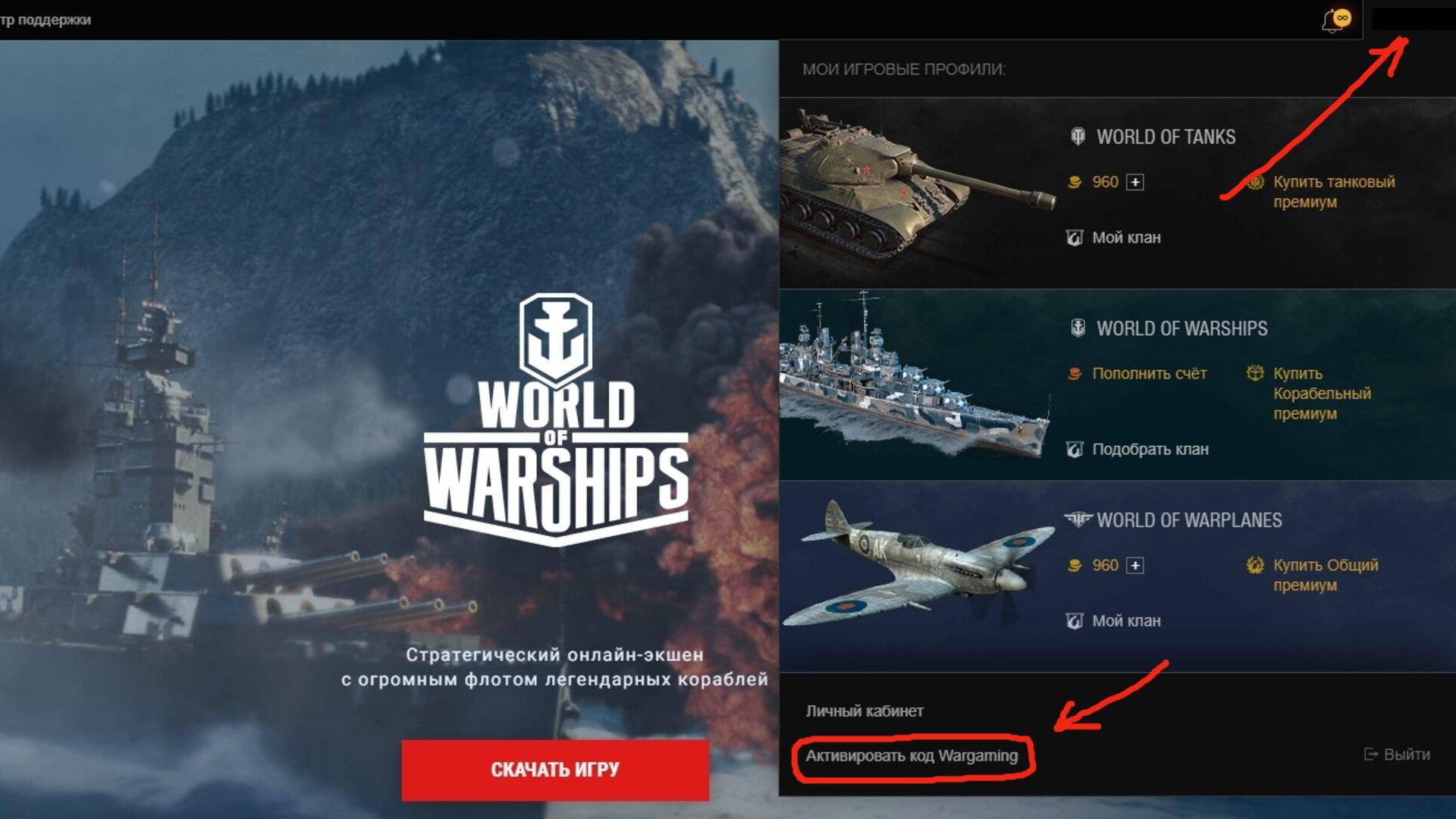 Активировать код WoWs