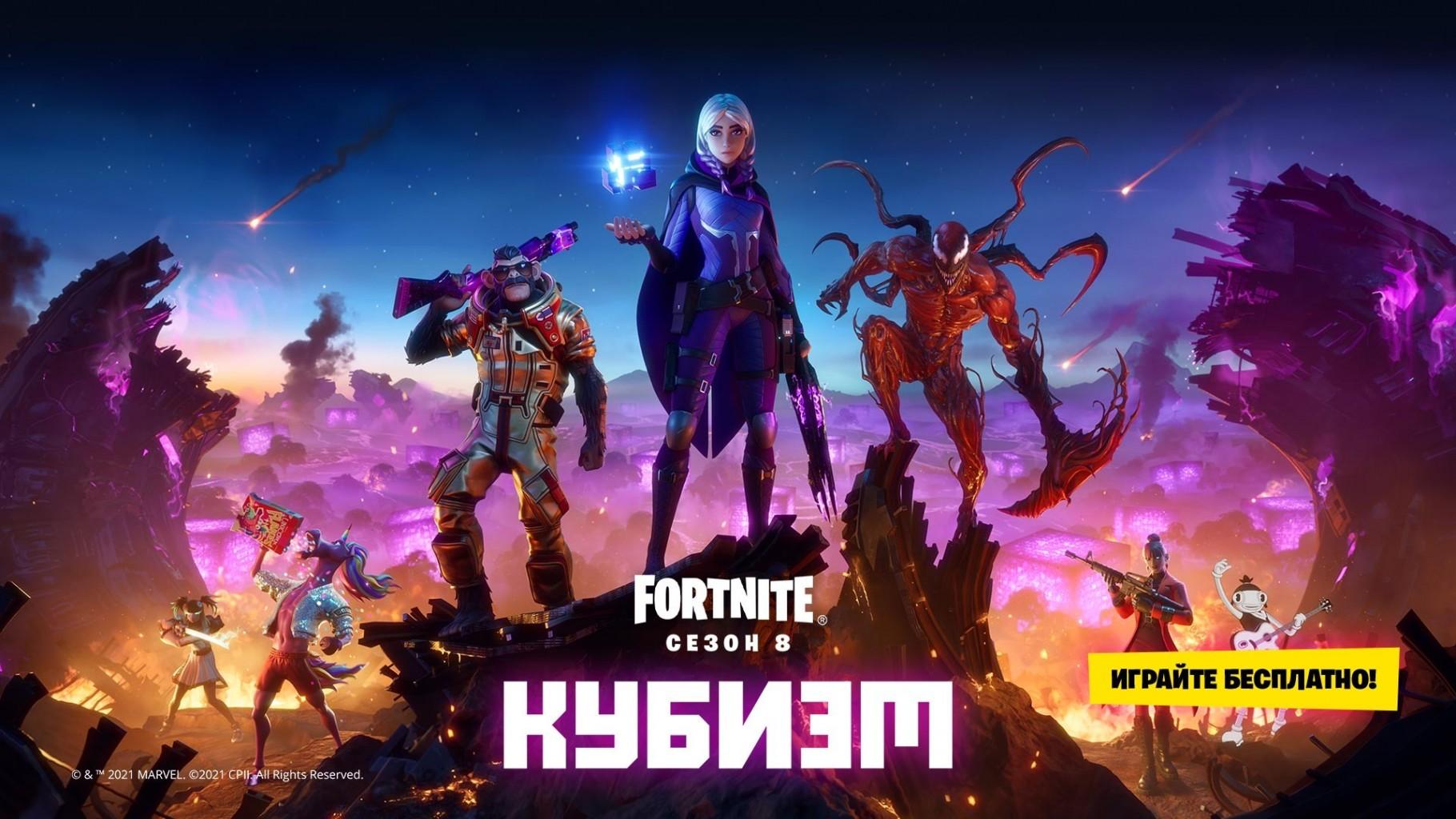 Как Скачать Fortnite