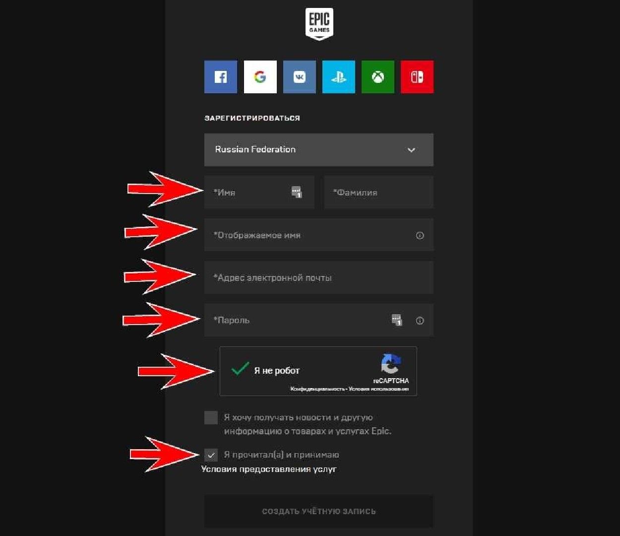 Регистрация в Fortnite