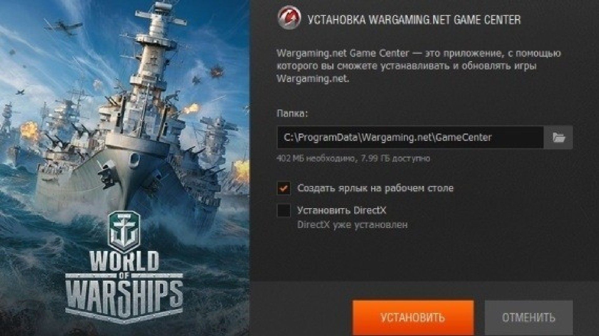 установка World Of Warships