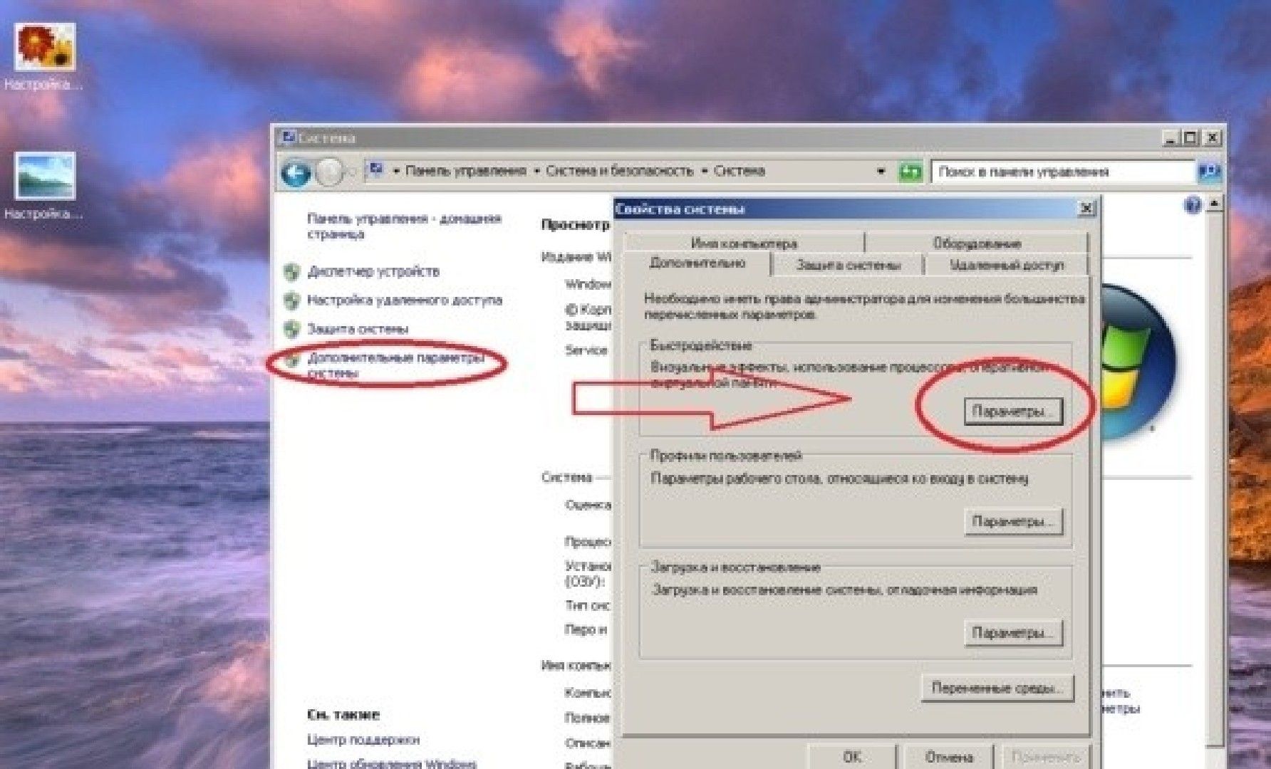 Настройка Системы Шаг 3