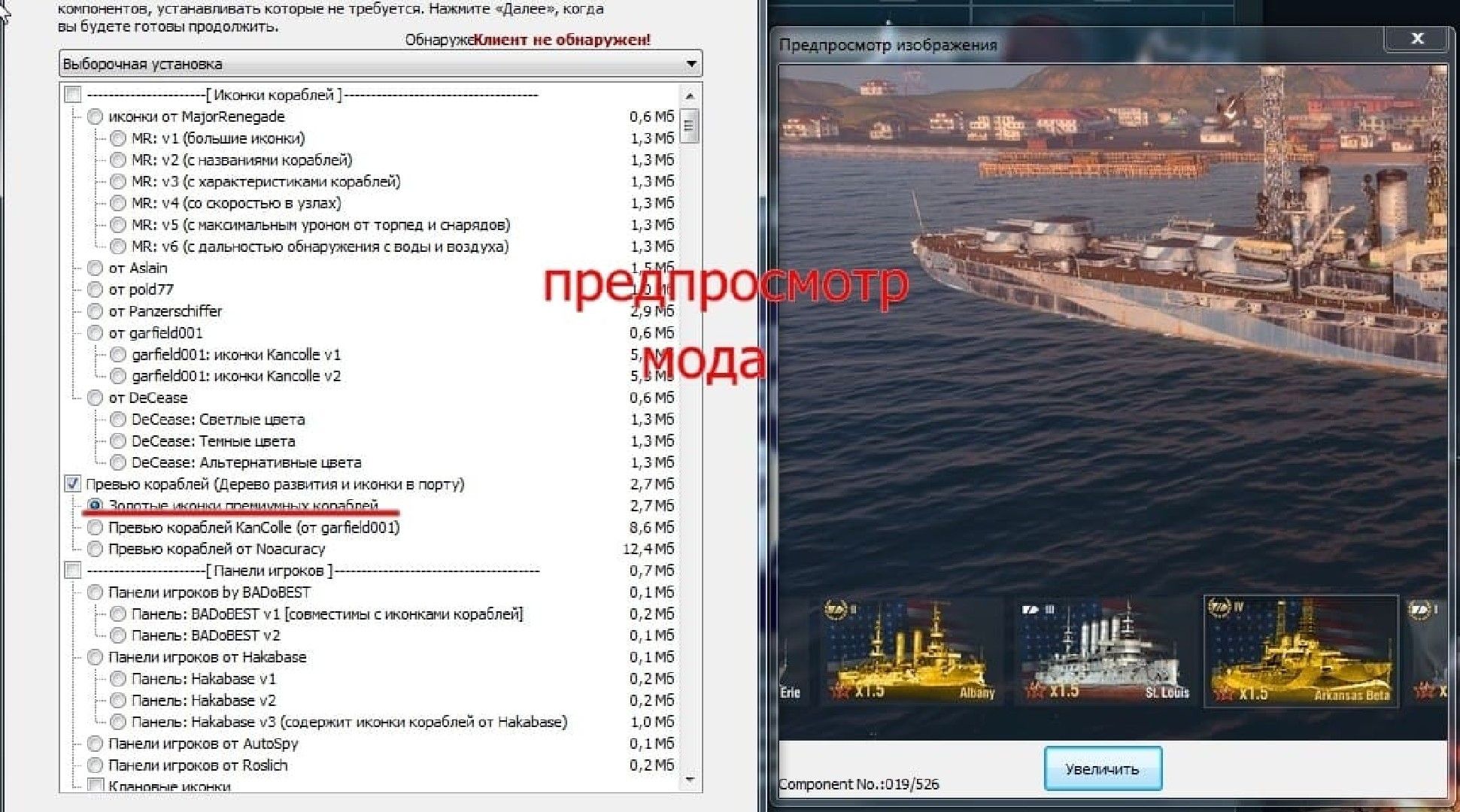 предпросмотр мода