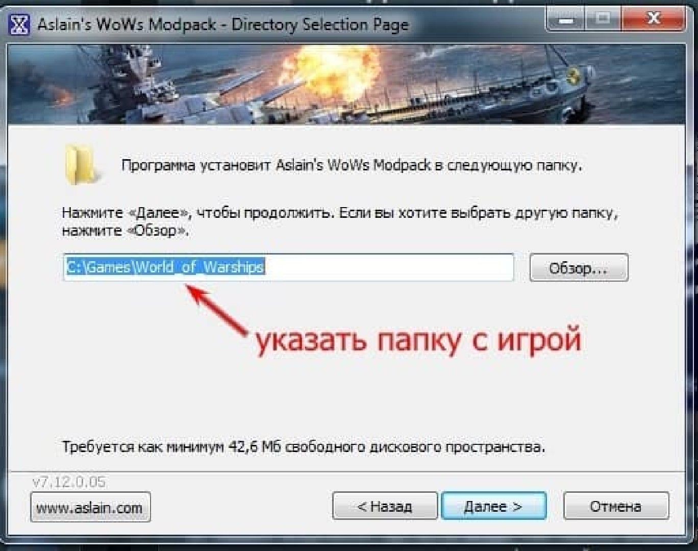 указать папку с игрой