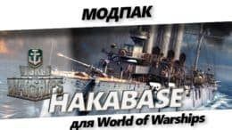 Модпак Hakabase