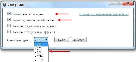 использование Config Tuner