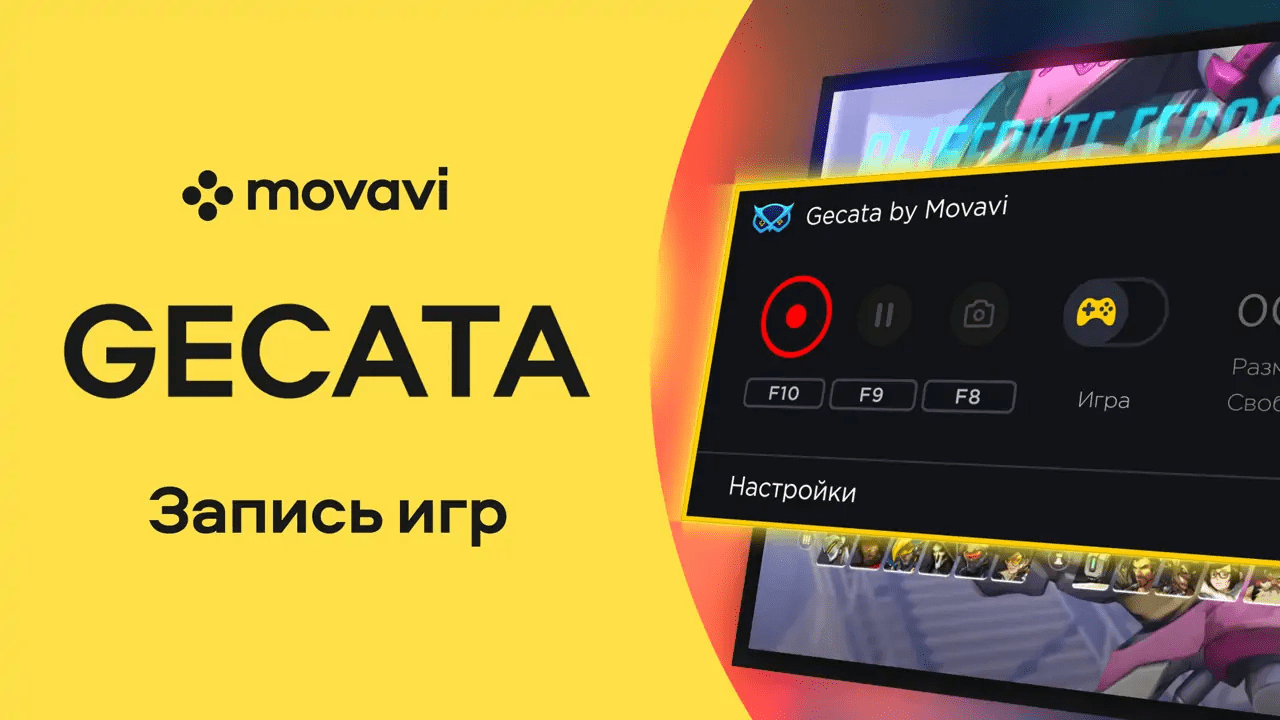 Gecata от Movavi.
