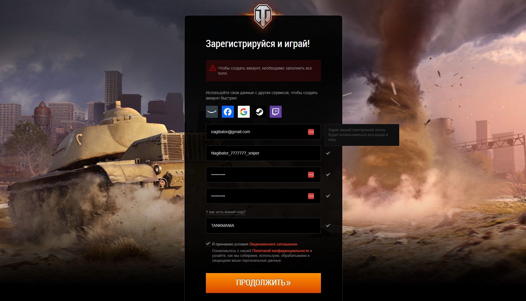 Регистрация в World of Tanks